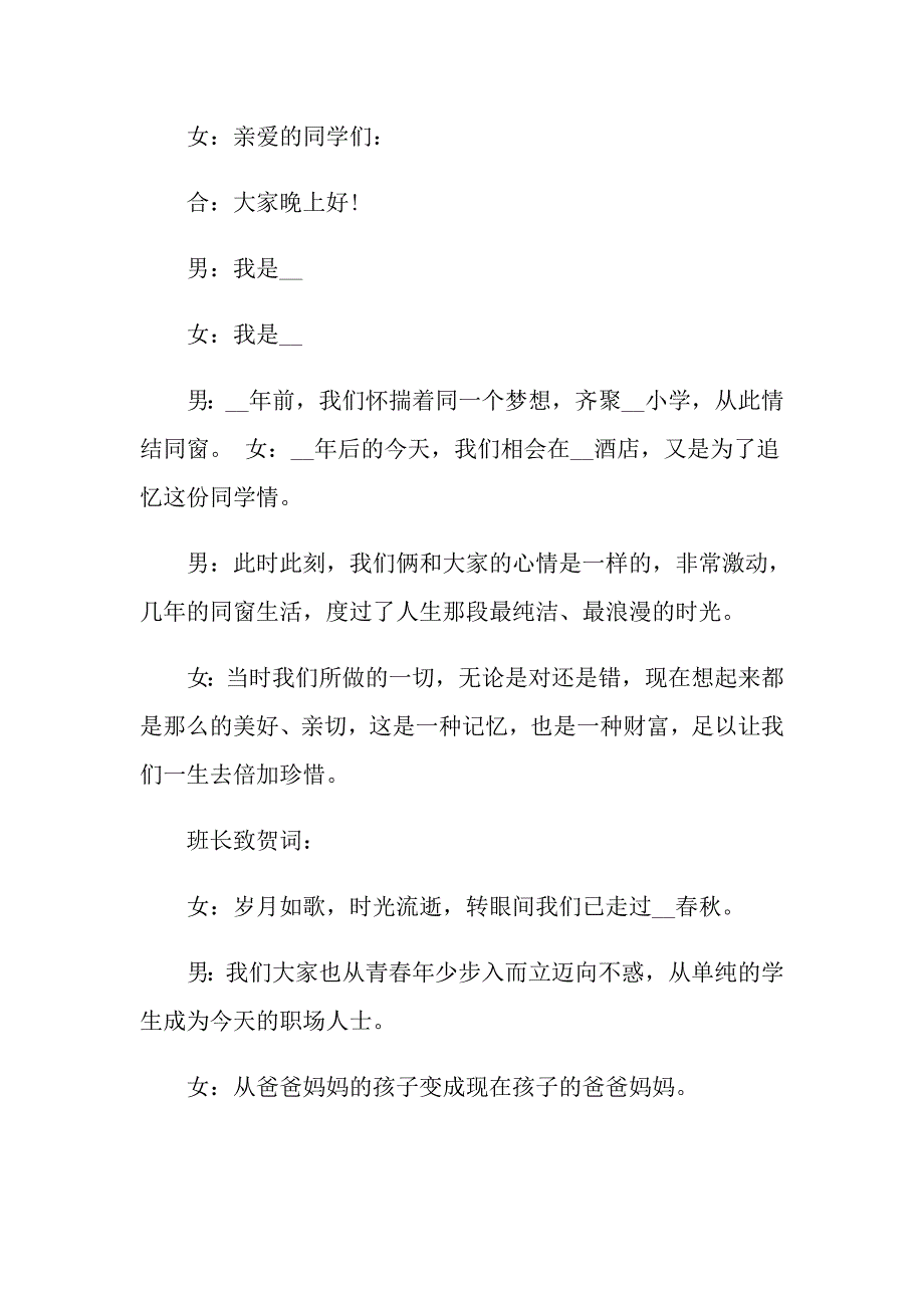 在小学同学聚会主持词集合5篇_第3页