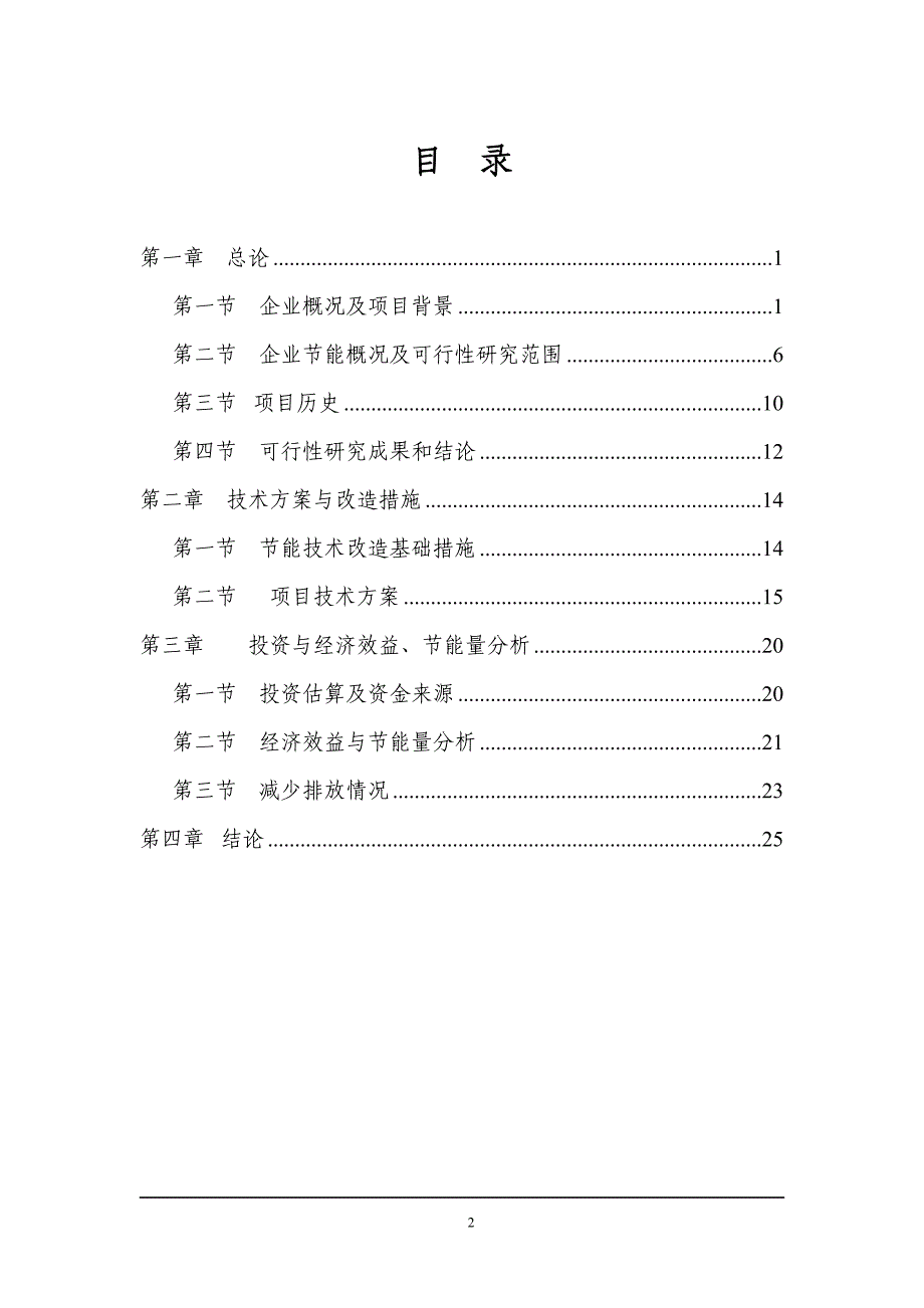 纺织有限公司多筒滤尘、空压机余热利用项目可行性论证报告.doc_第2页