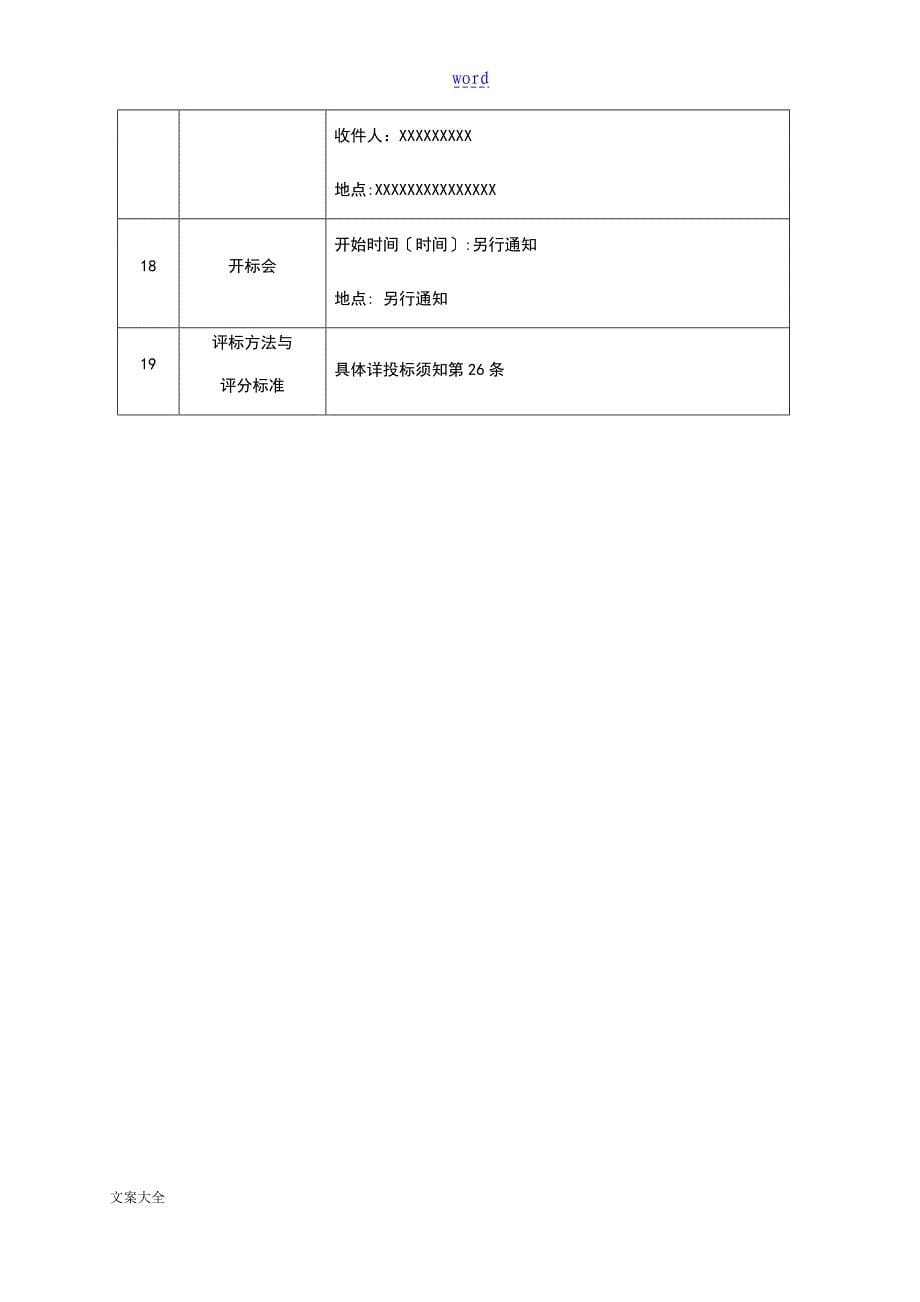 室内装饰招标文件资料_第5页