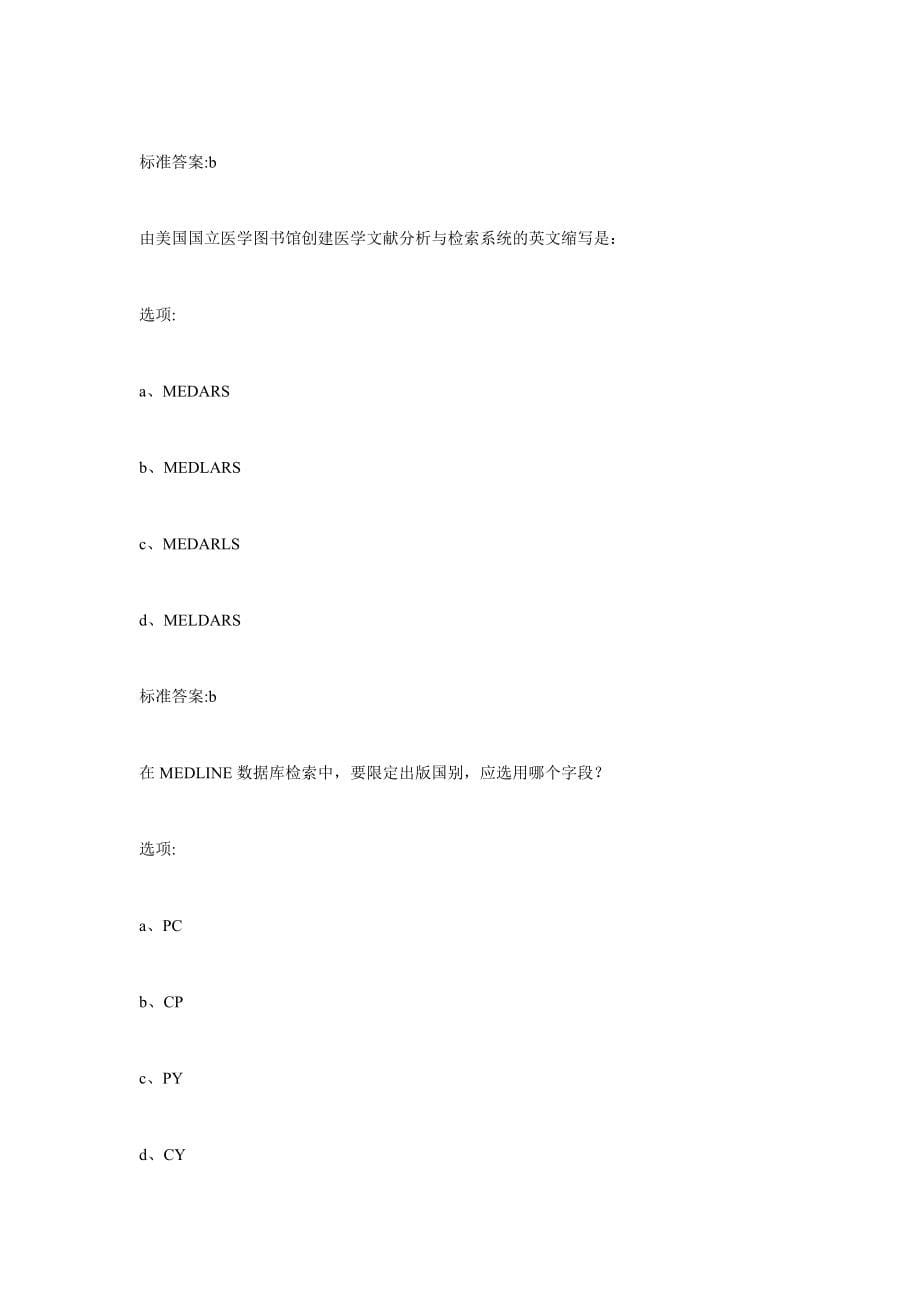 2024年医学文献检索题库_第5页