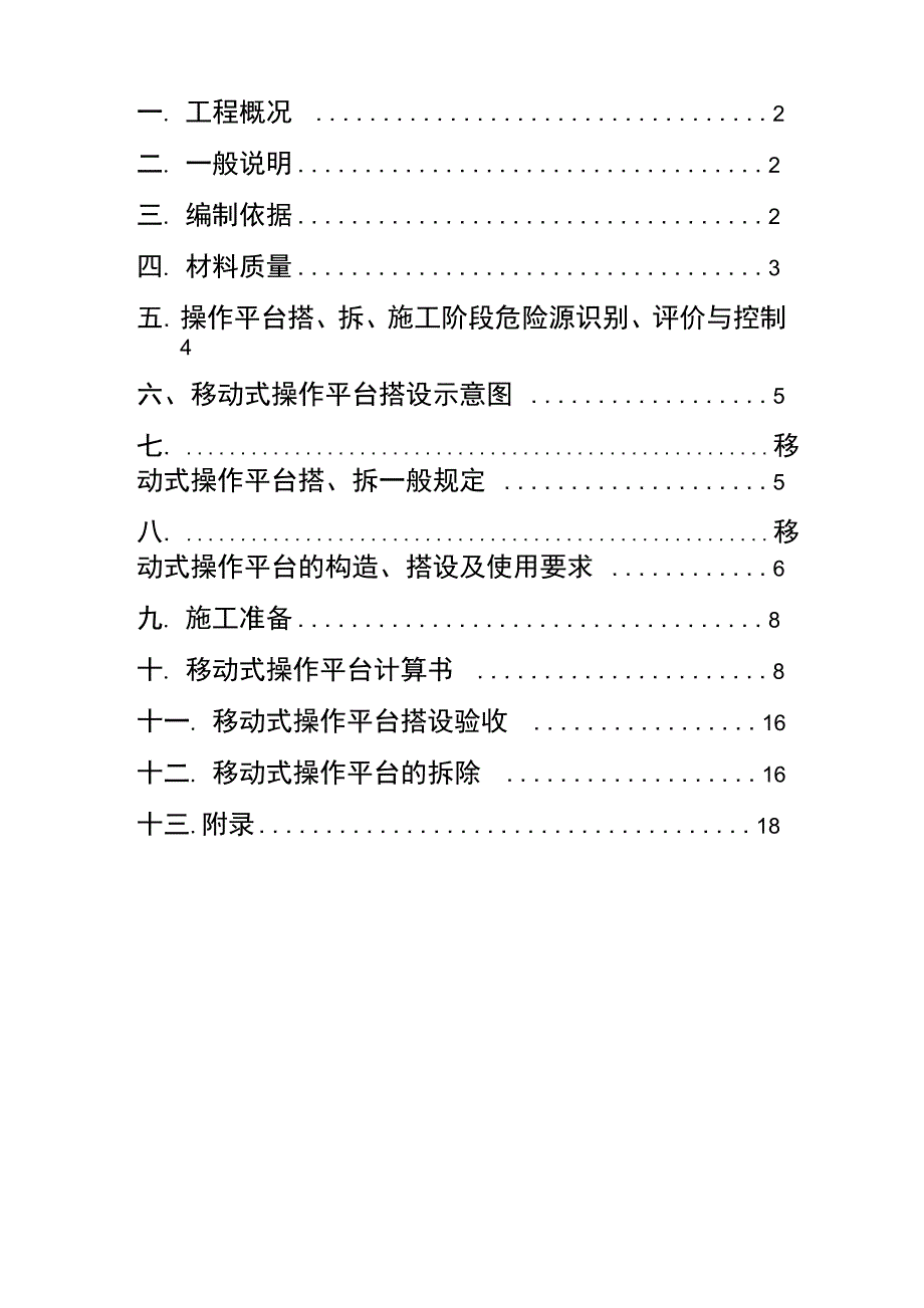 移动操作平台_第1页