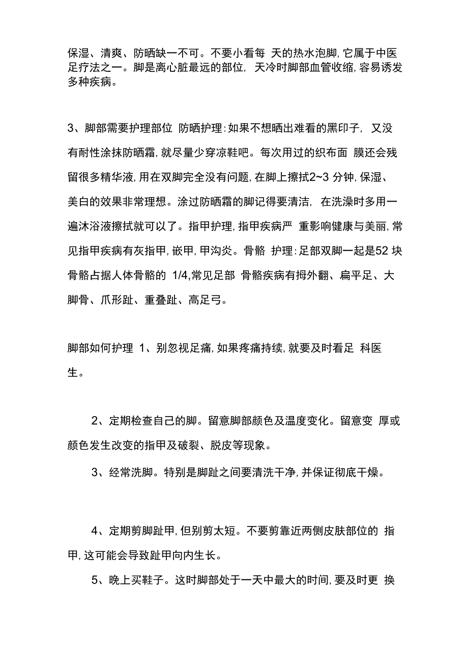 按摩脚的手法_第2页