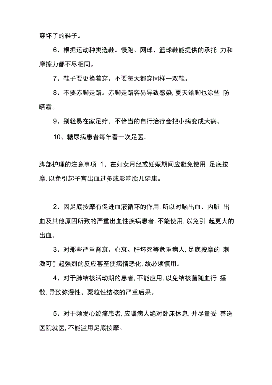 按摩脚的手法_第3页