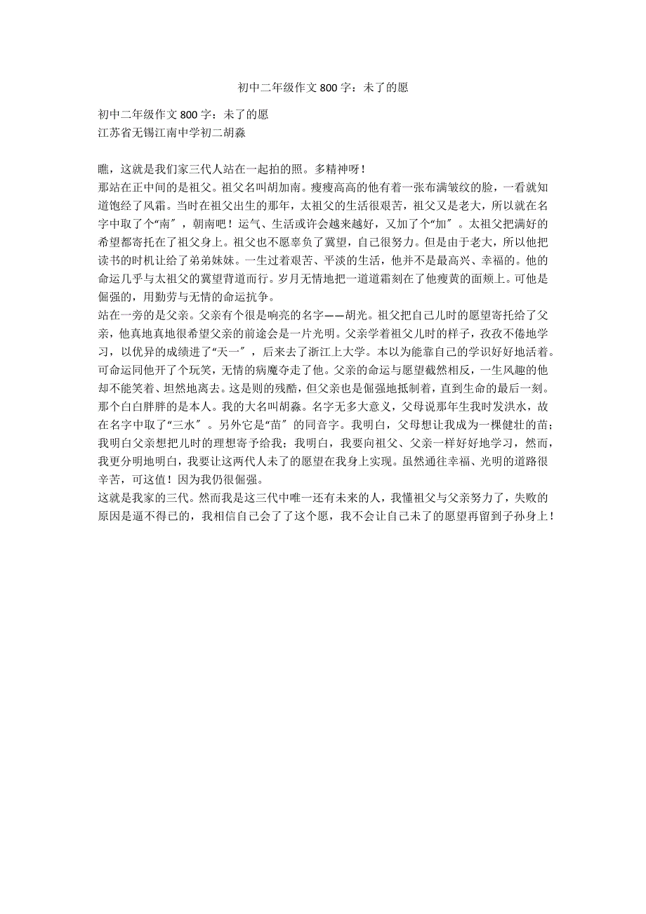 初中二年级作文800字：未了的愿_第1页