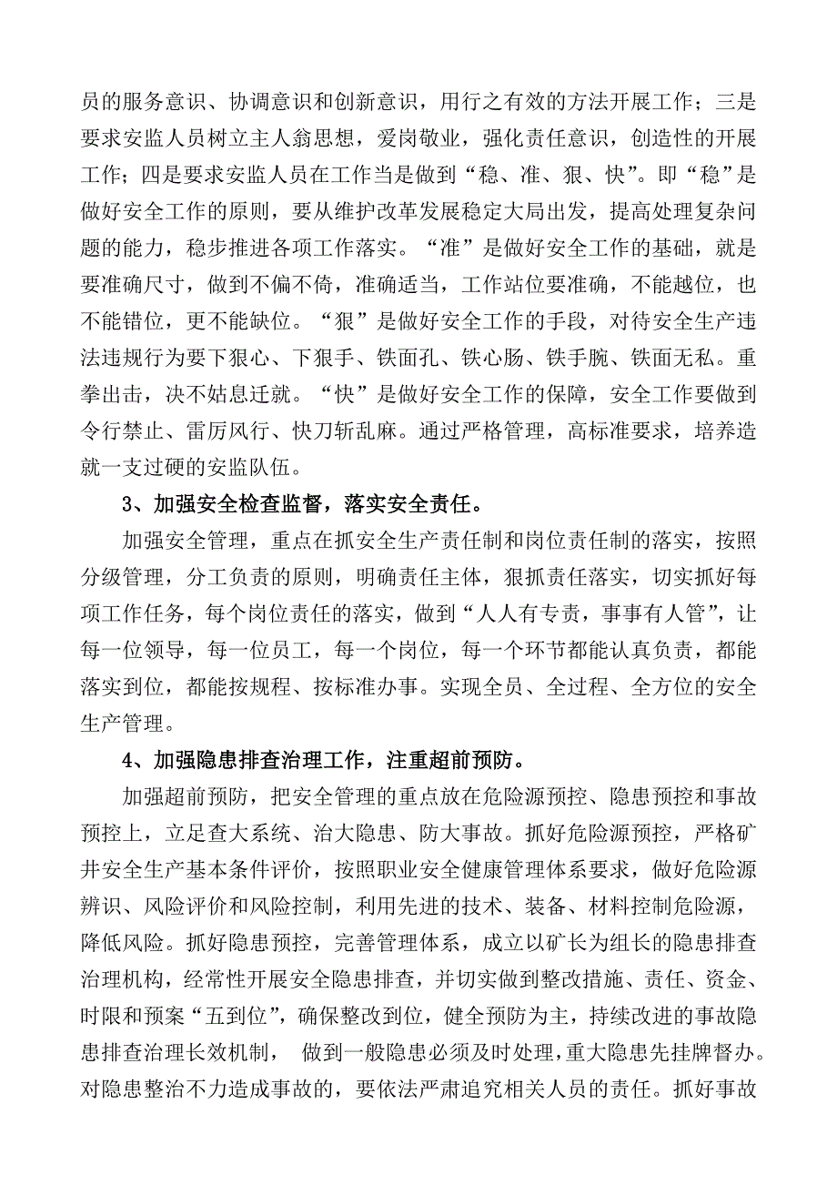 《安监科工作计划》word版.doc_第2页