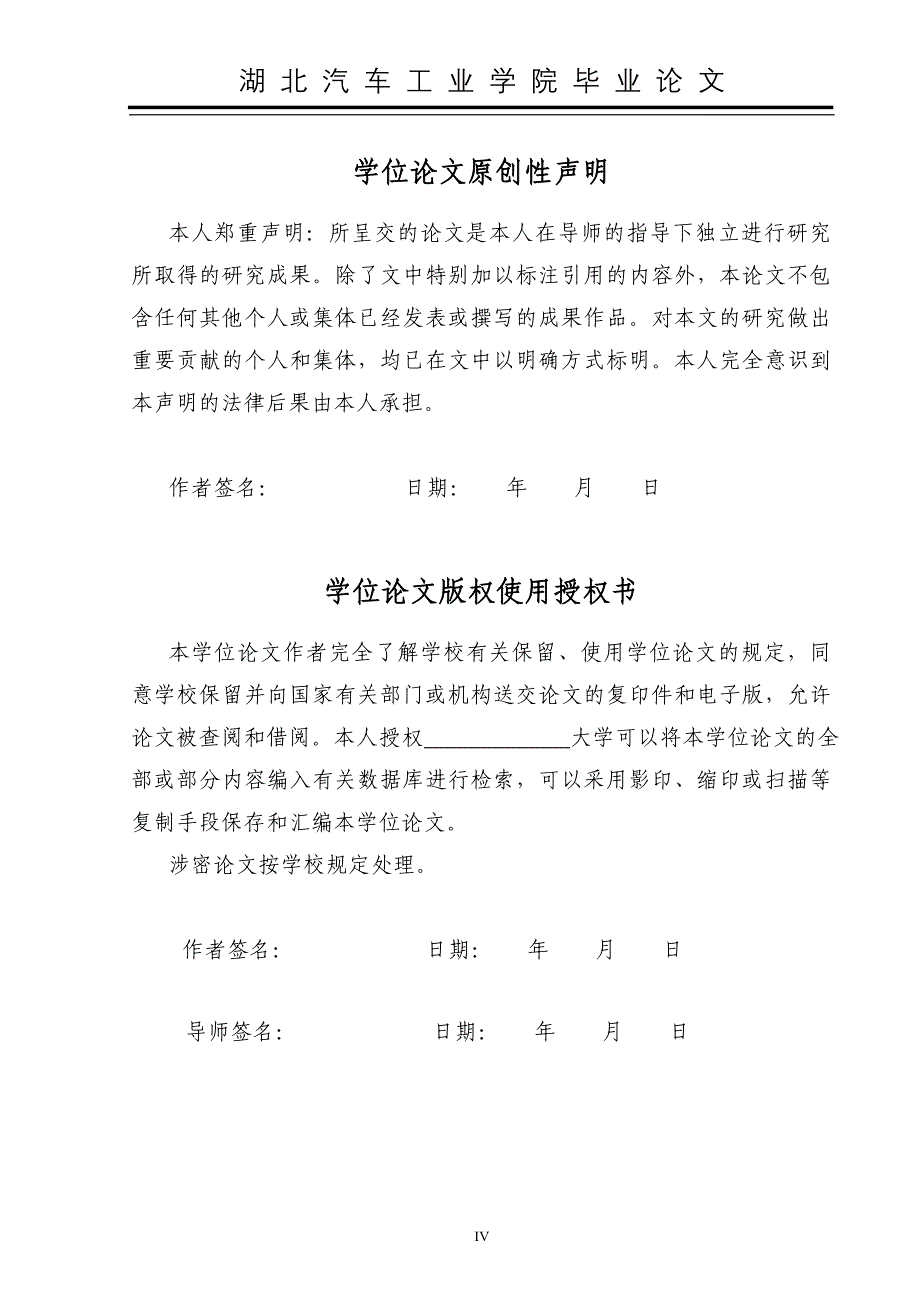 现代伊兰特发动机电控系统的检测与维修毕业论文.doc_第4页