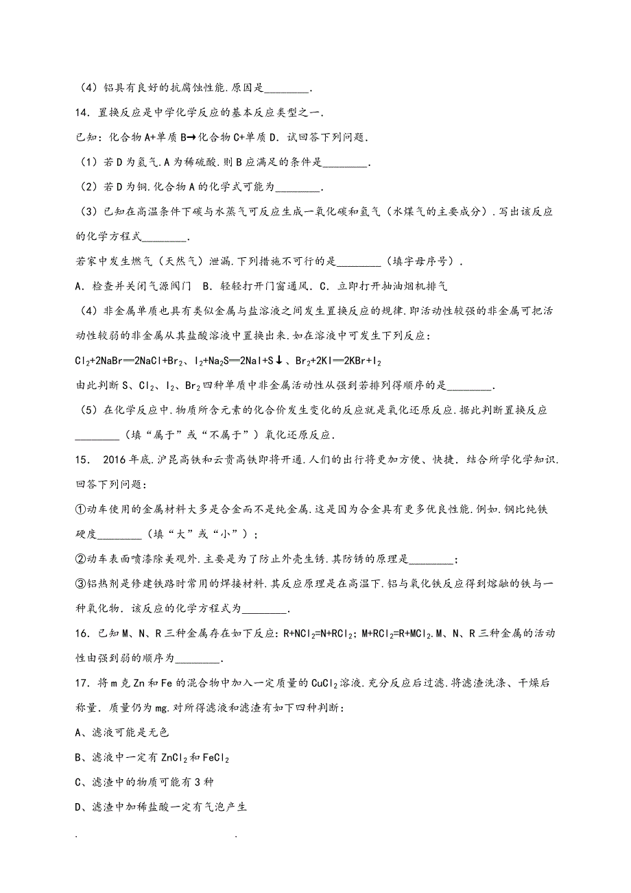 中考化学金属和金属材料专题训练(含解析).doc_第4页