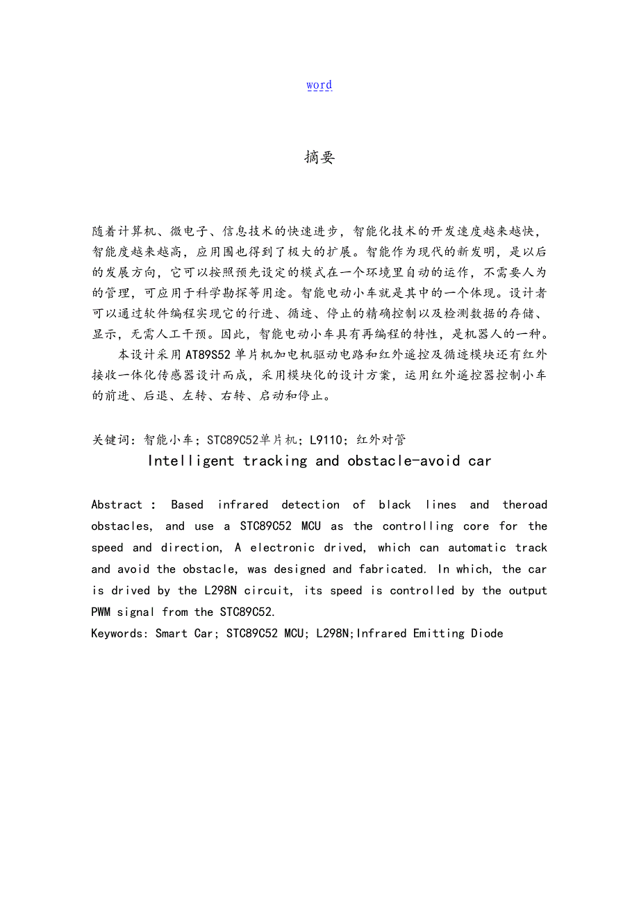 毕业设计+智能循迹避障小车设计_第4页