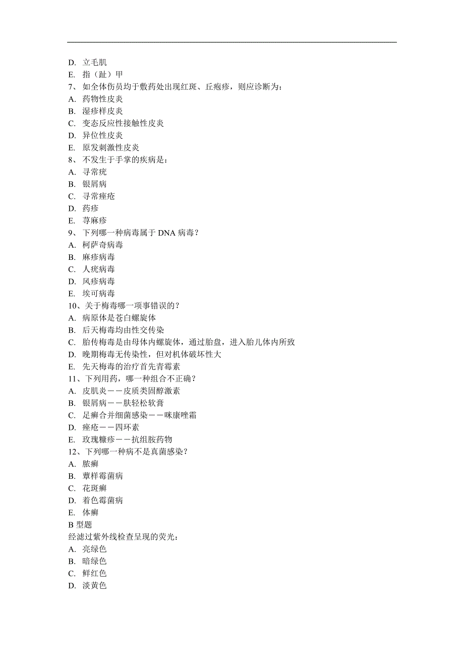 皮肤病学学习资料：一院皮肤十套试题_第2页