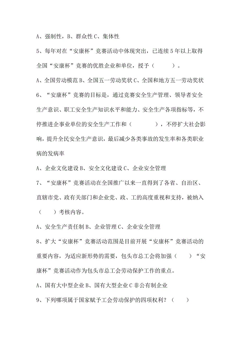 2024年中国梦&#183;劳动美纪念安康杯竞赛试题_第2页