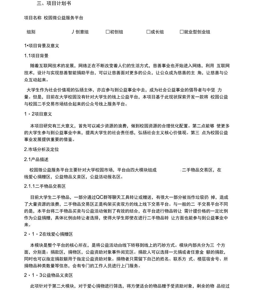 互联网+大赛项目计划书_第5页