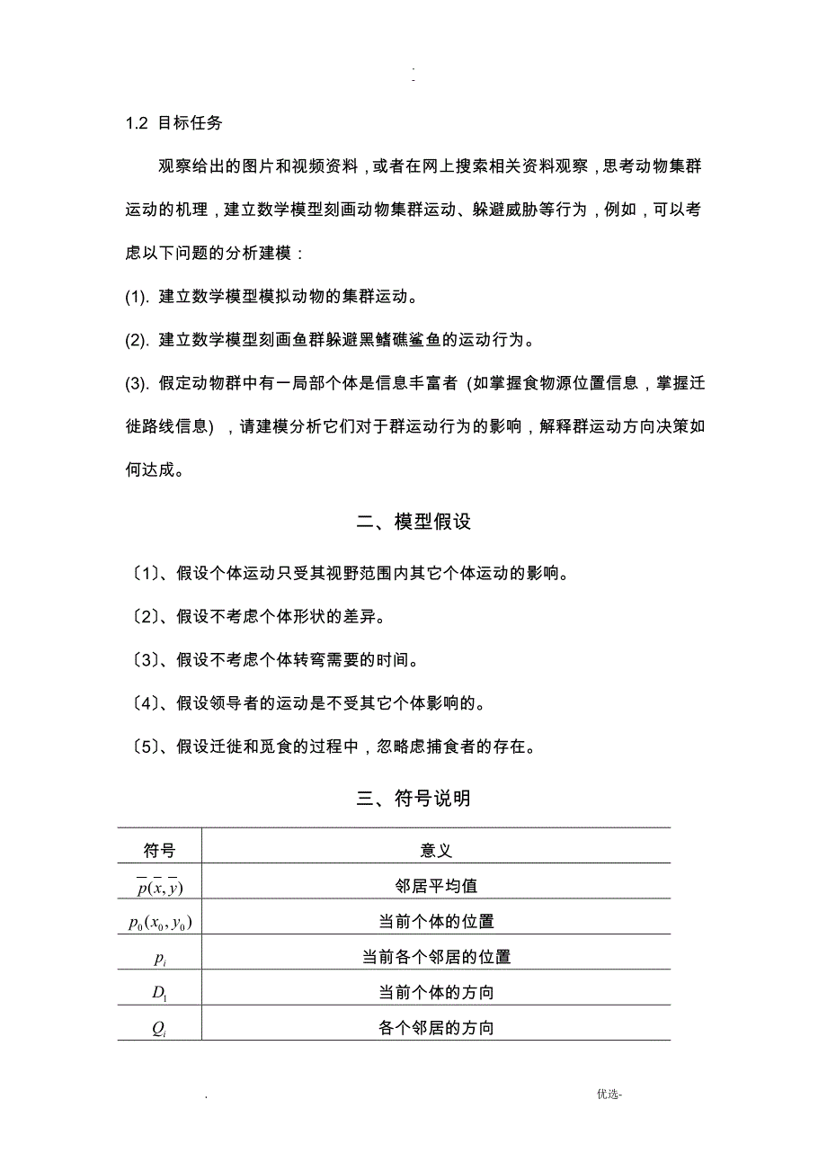 动物集群运动行为模型_第3页