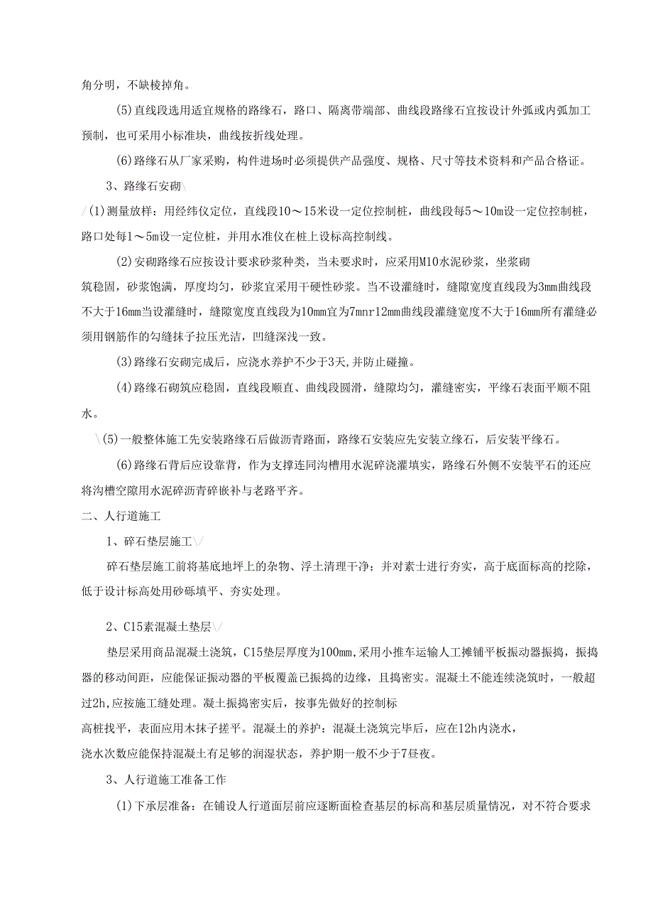 路缘石及人行道施工方案_第3页