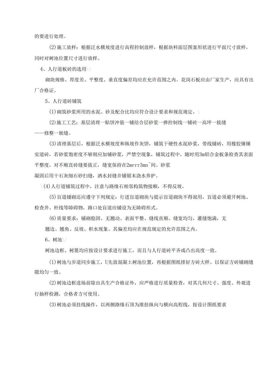 路缘石及人行道施工方案_第4页