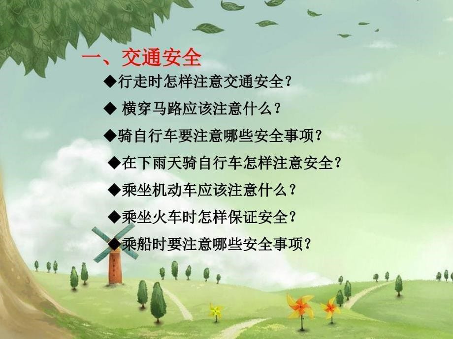 中学生安全教育.ppt_第5页