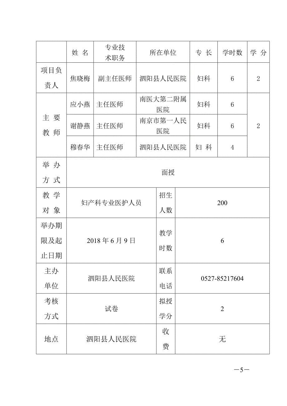 异位妊娠的早期诊断与处理_第5页