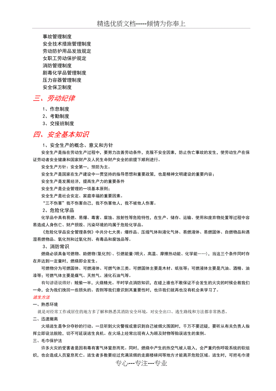 安全一级教育培训内容_第2页