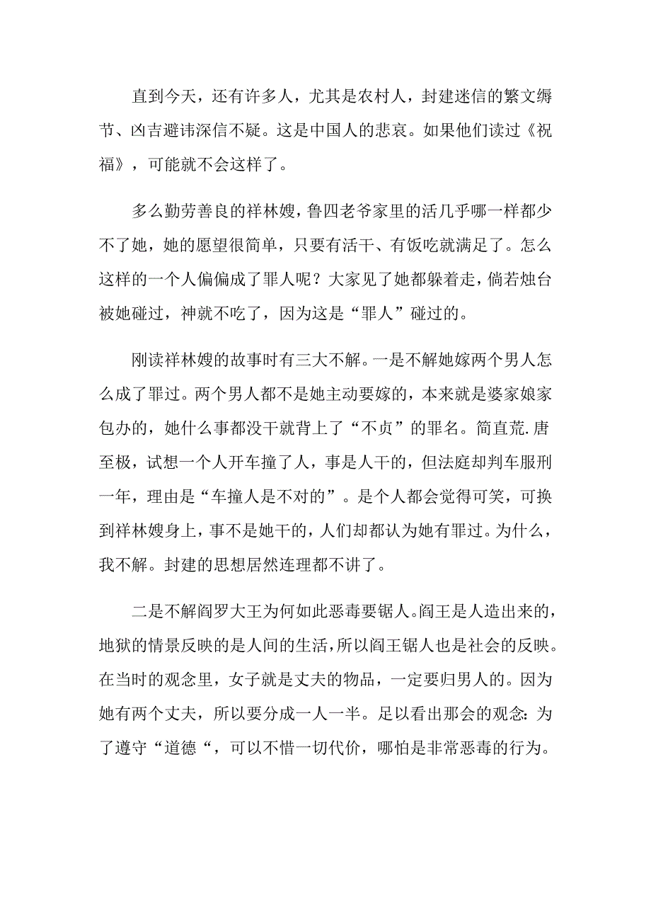 高一优秀作文祥林嫂_第4页