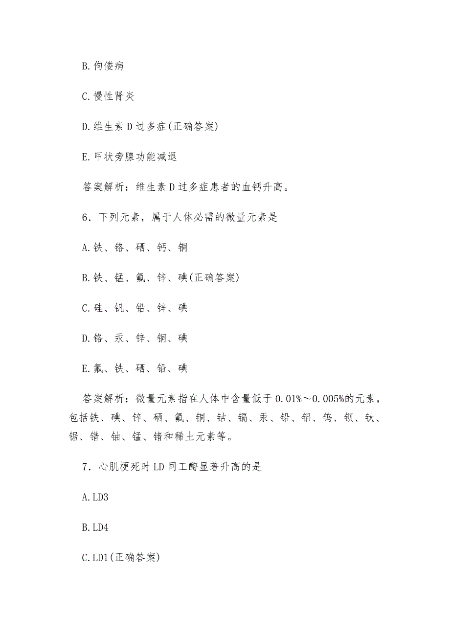 2022-2023临床医学检验士试题及答案.docx_第3页