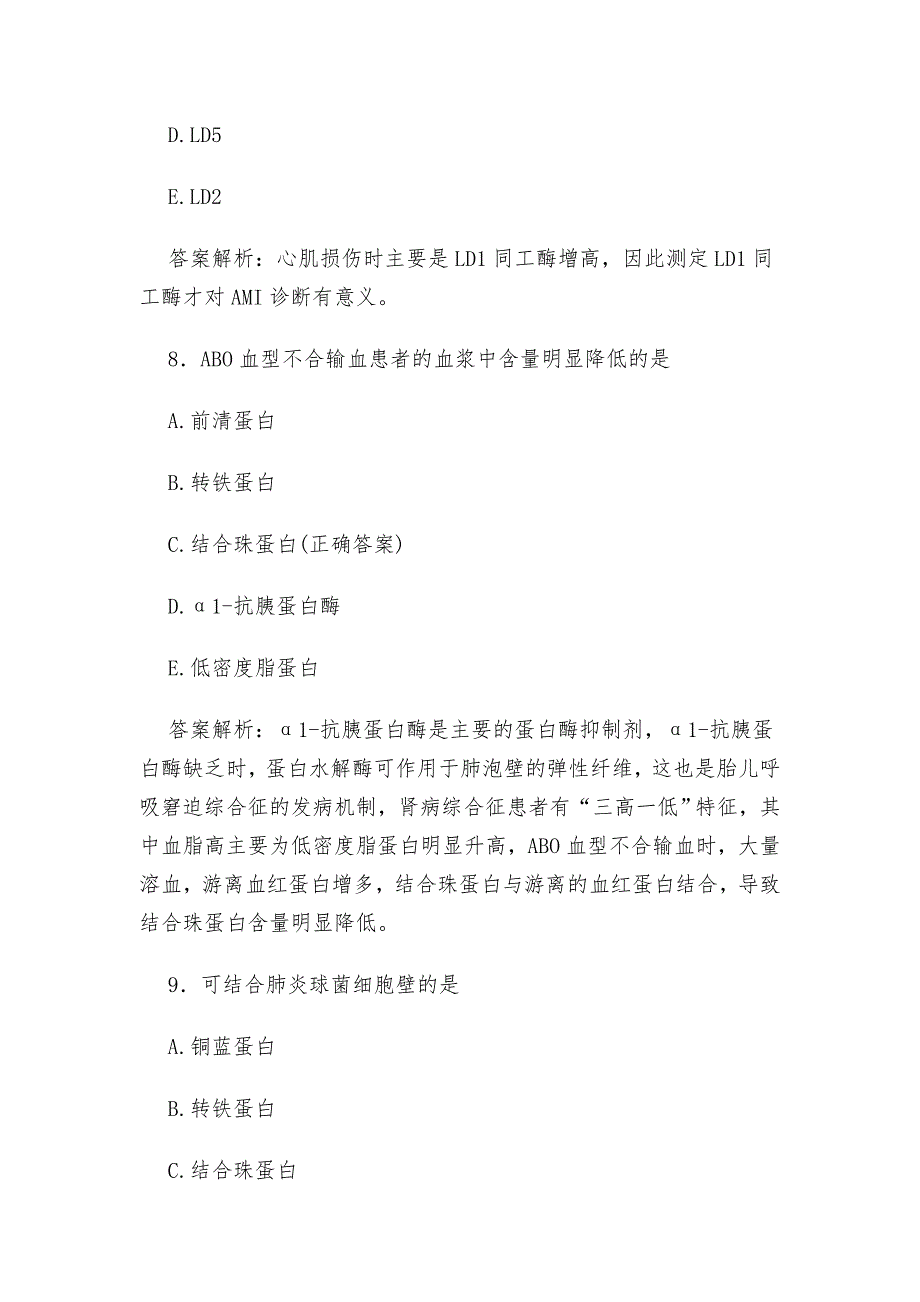 2022-2023临床医学检验士试题及答案.docx_第4页