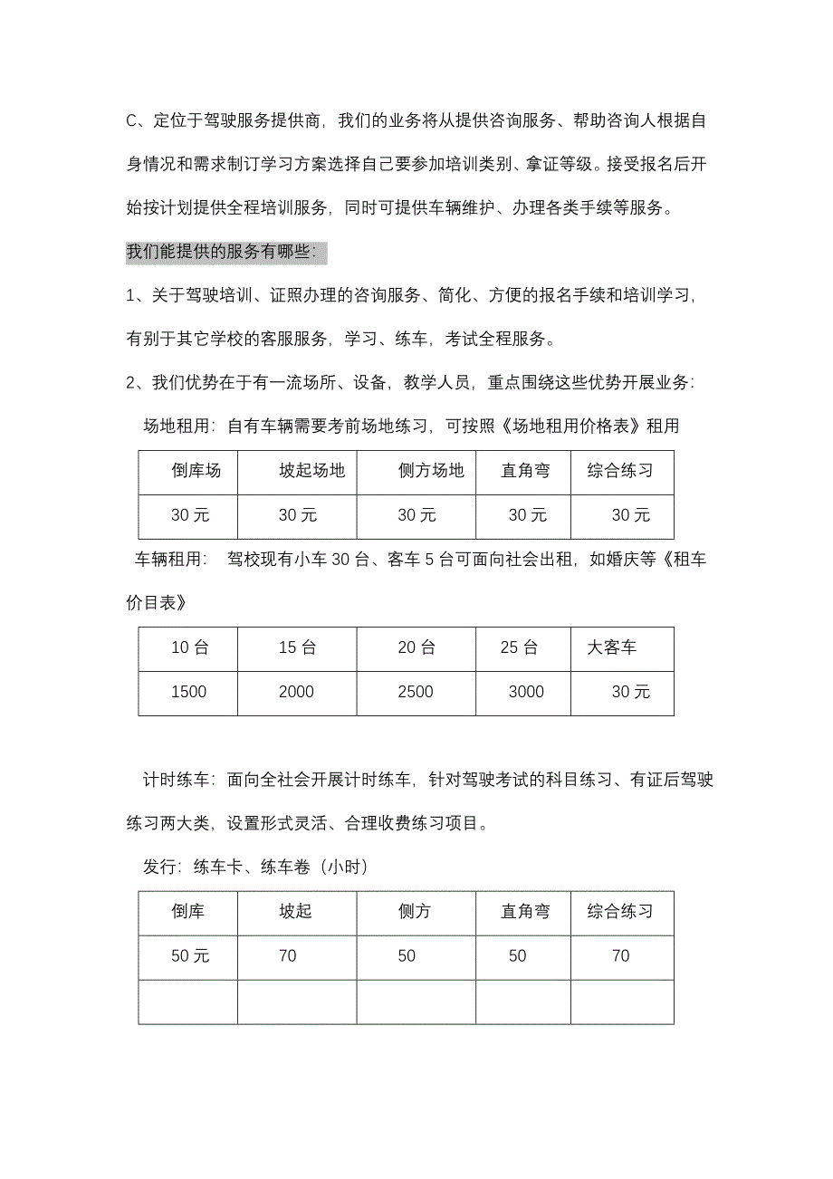 办学经营办法 Microsoft Word 文档.doc_第2页