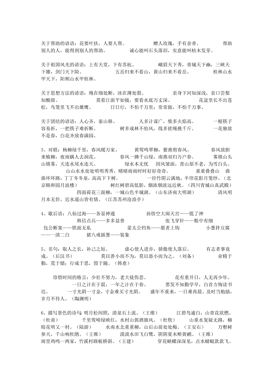 小学语文词汇,成语,诗句大全.doc_第3页