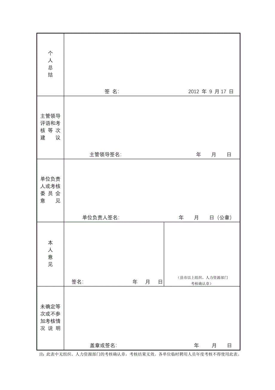 事业单位工作人员年度考核登记表电子版.doc_第2页