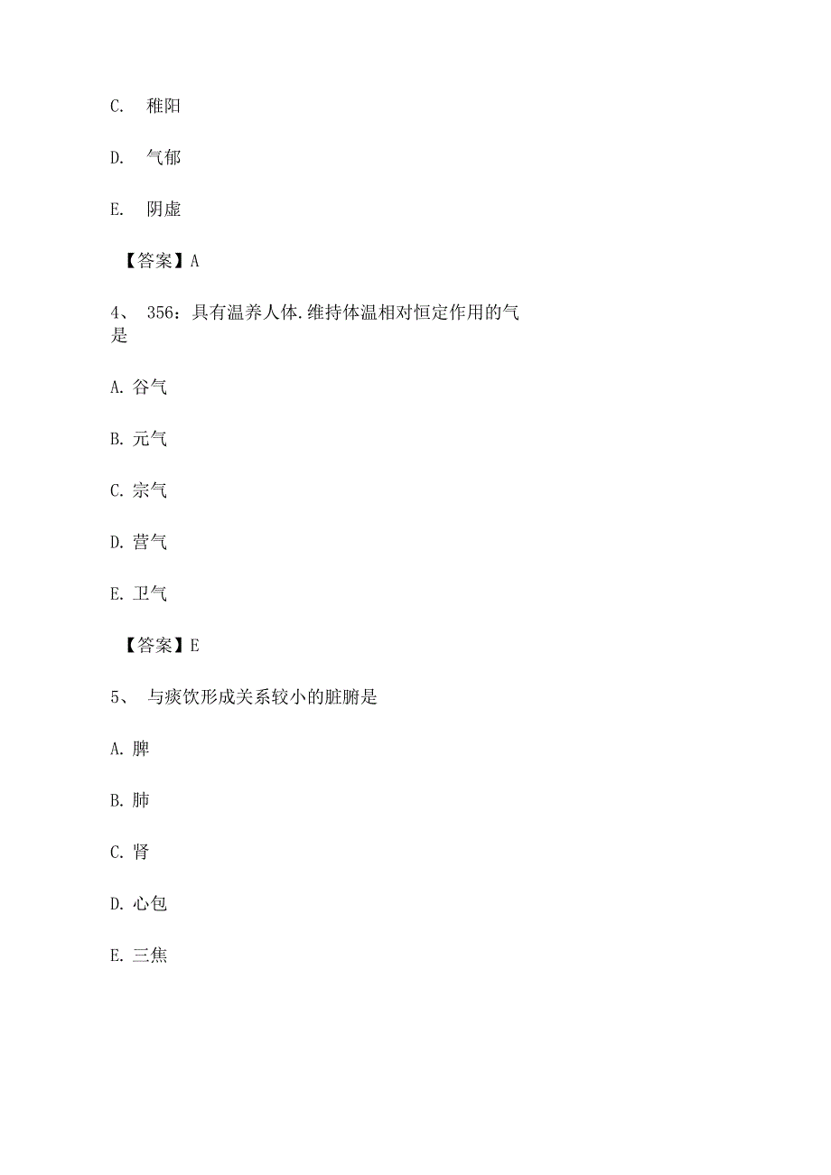 中医基础理论考试试题及答案(第15套)_第2页