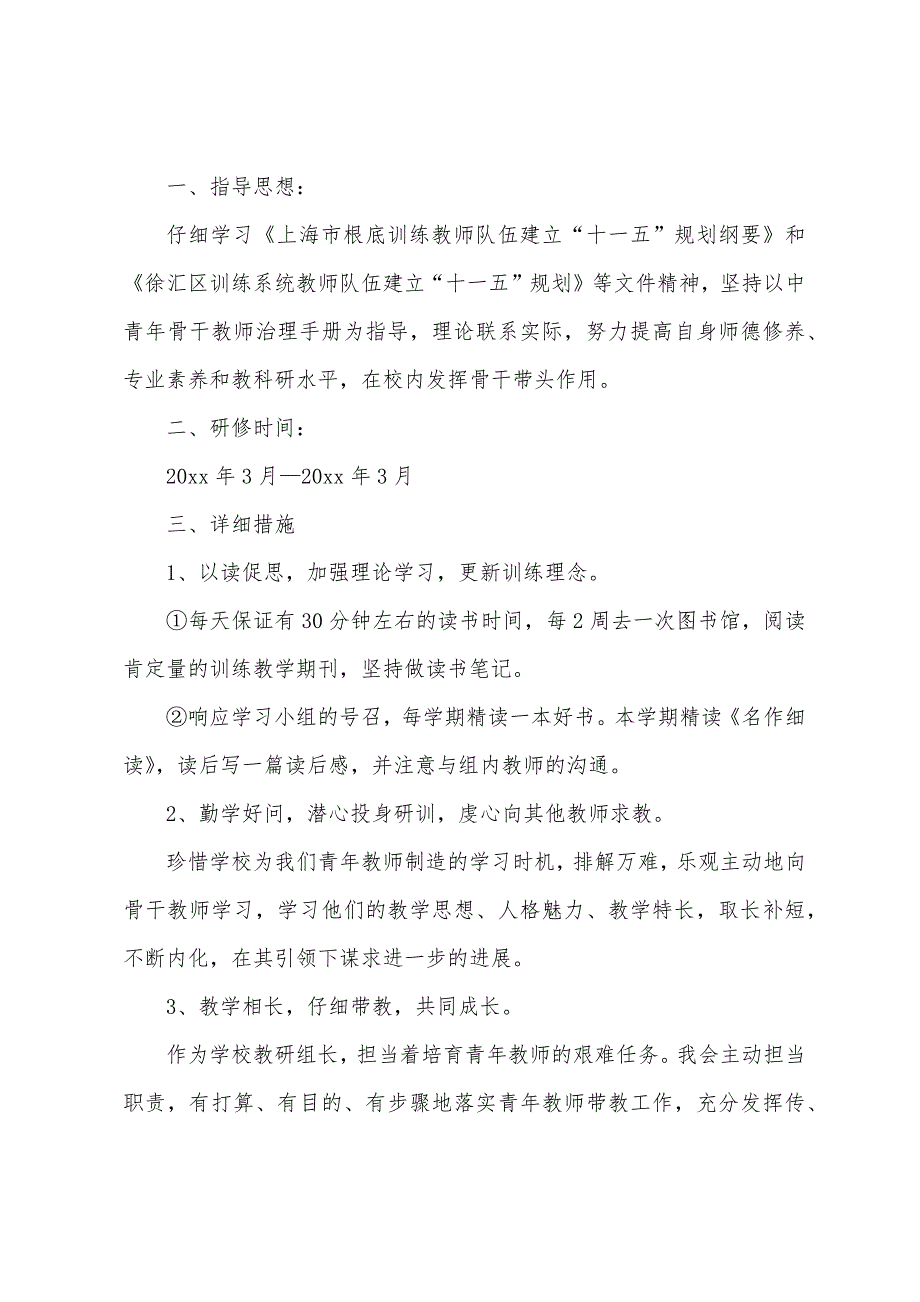 教师个人计划合集五篇.docx_第3页