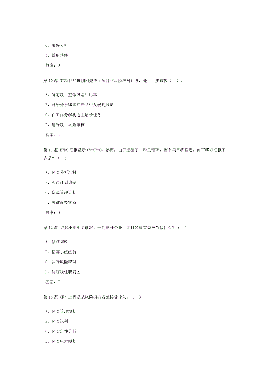 项目风险管理课程作业及答案_第3页