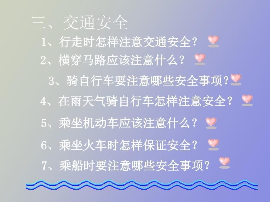 生命安全教育_第5页