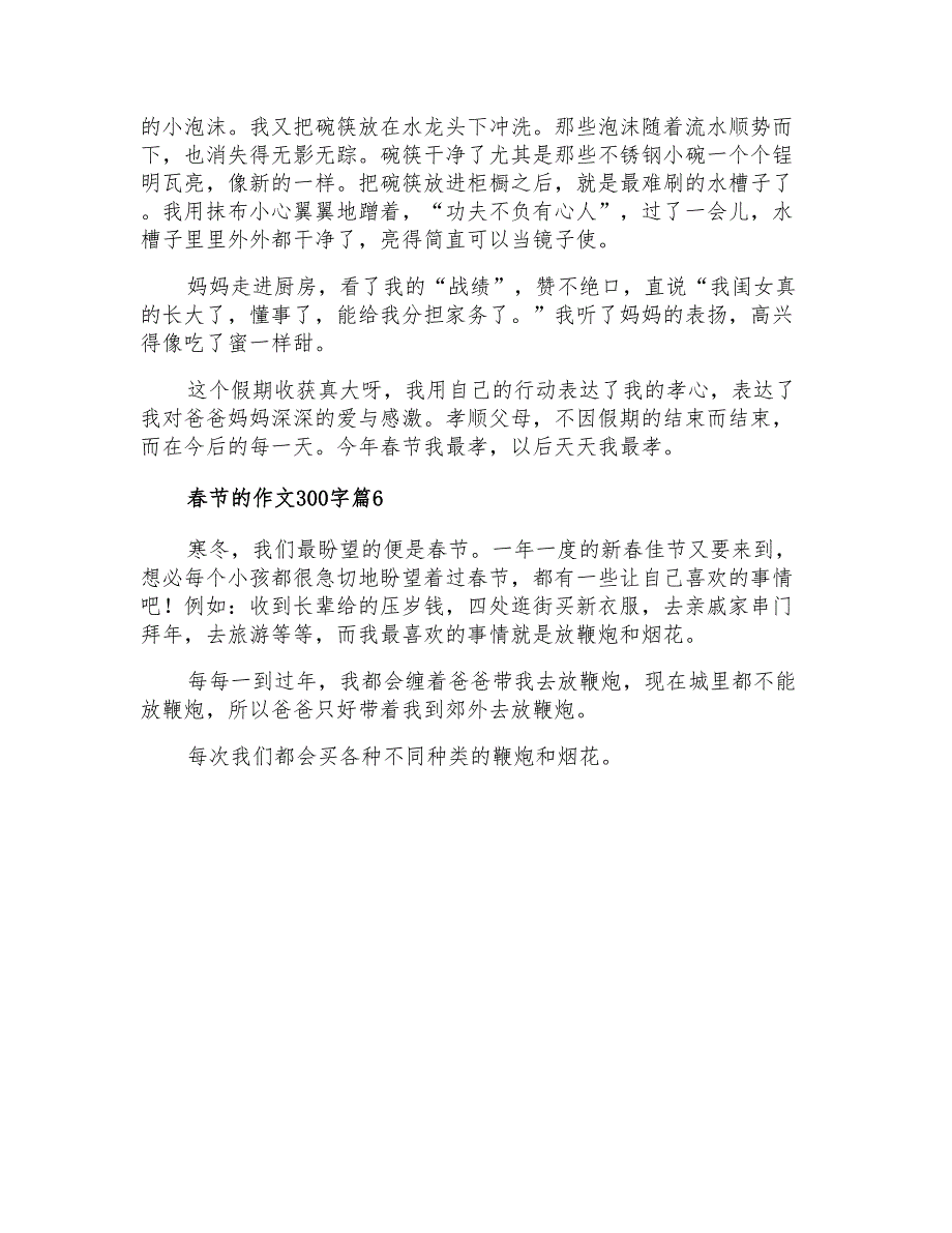 关于春节的作文300字汇总八篇_第4页