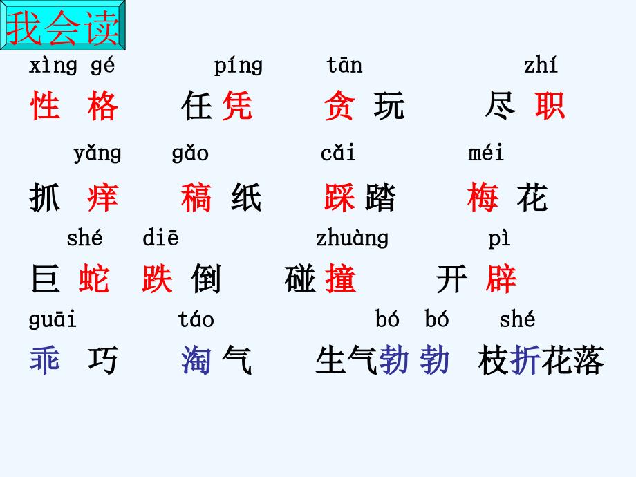 语文人教版四年级上册15猫课件2_第3页