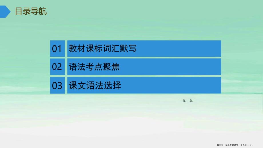 第十七节九年级上Module7Module9_第2页