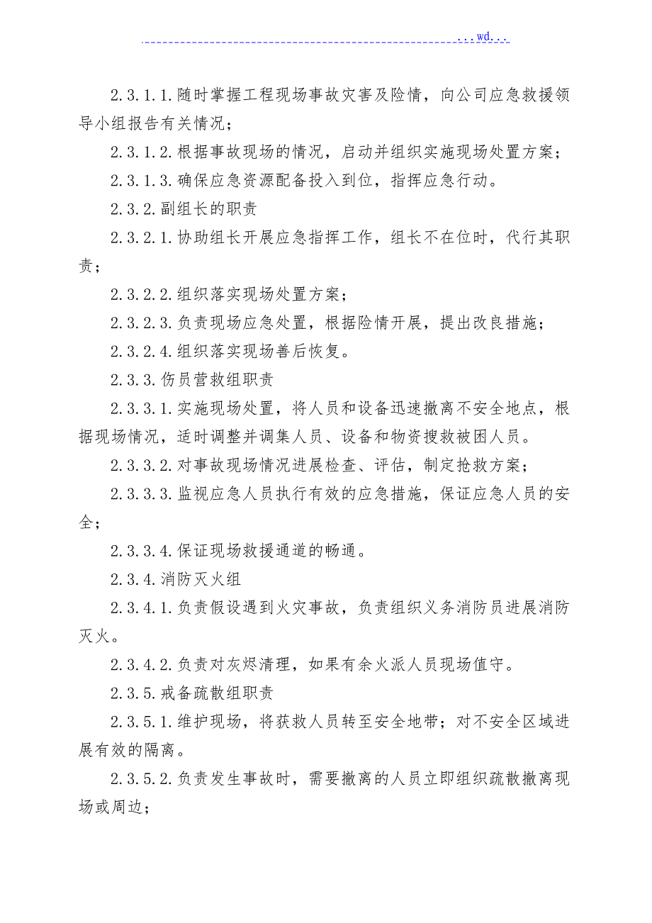 氧气乙炔库火灾爆炸事故现场处置方案说明_第4页