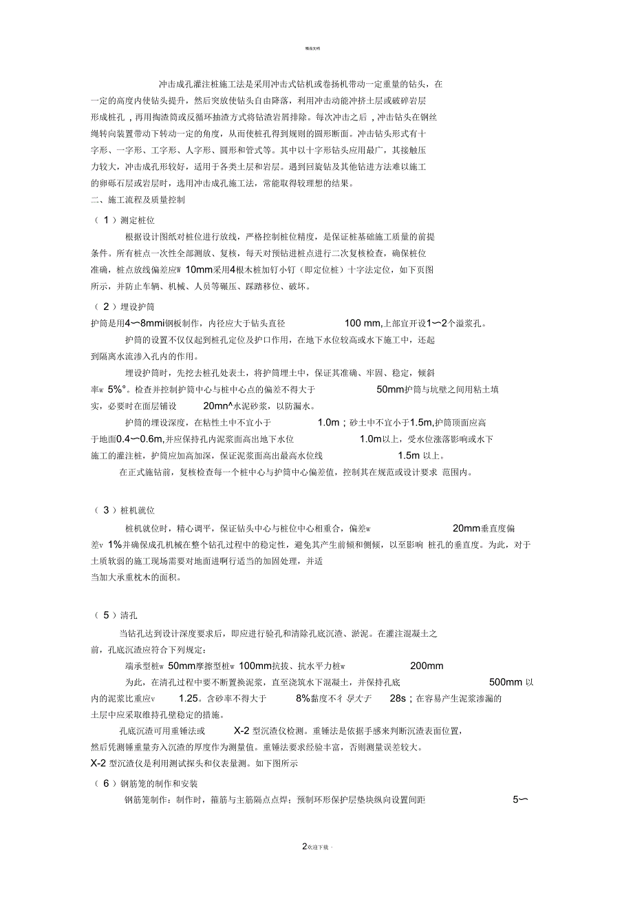 旋挖桩施工注意事项_第2页