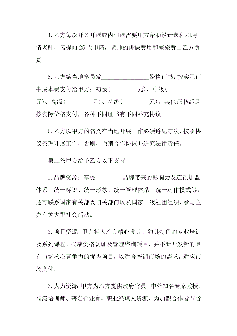 项目投资合作合同协议模板_第2页