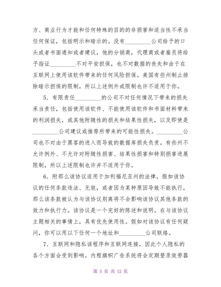 软件授权使用协议书新.doc_第5页