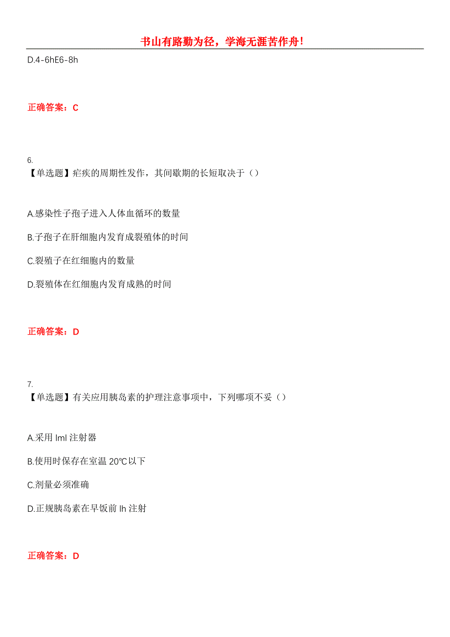 2023年自考专业(护理)《内科护理学（二）》考试全真模拟易错、难点汇编第五期（含答案）试卷号：8_第3页