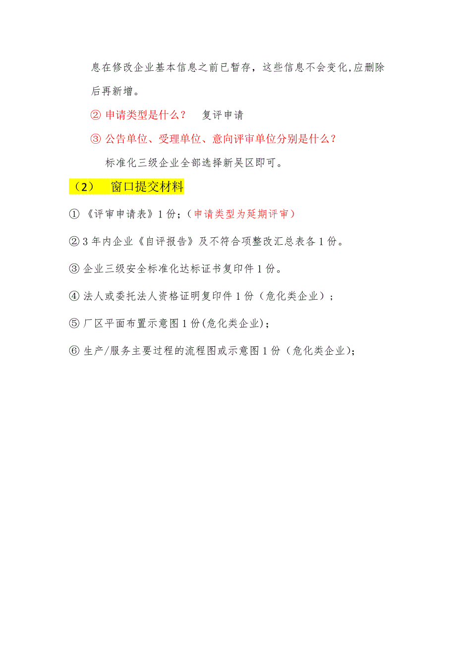 安全标准化三级企业换证流程_第2页