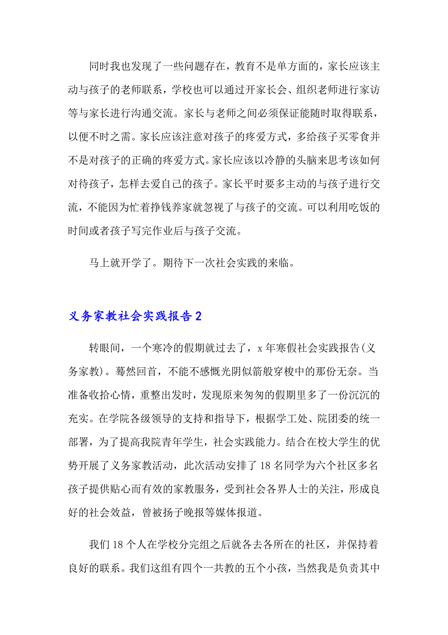 2023年义务家教社会实践报告7篇_第4页