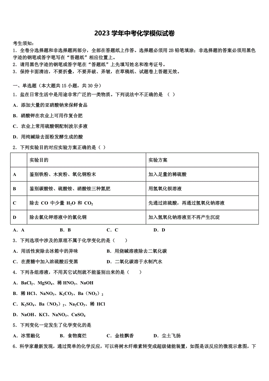 浙江省慈溪市新城中学2023年中考冲刺卷化学试题（含解析）.doc_第1页