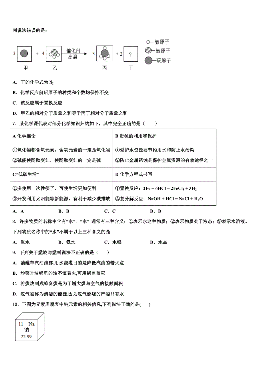 浙江省慈溪市新城中学2023年中考冲刺卷化学试题（含解析）.doc_第2页