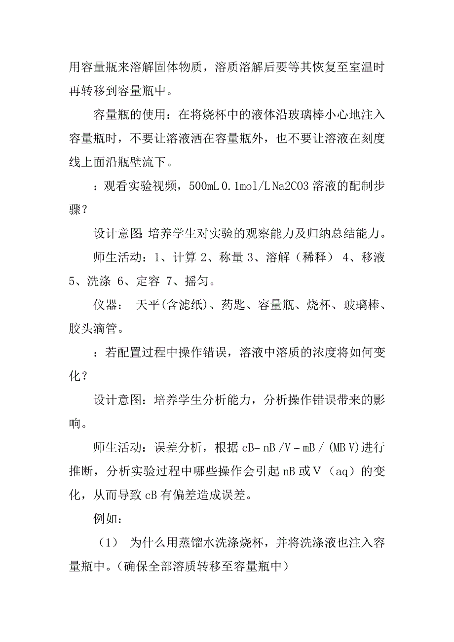 2024年《化学计量在实验中的应用》教案_第4页