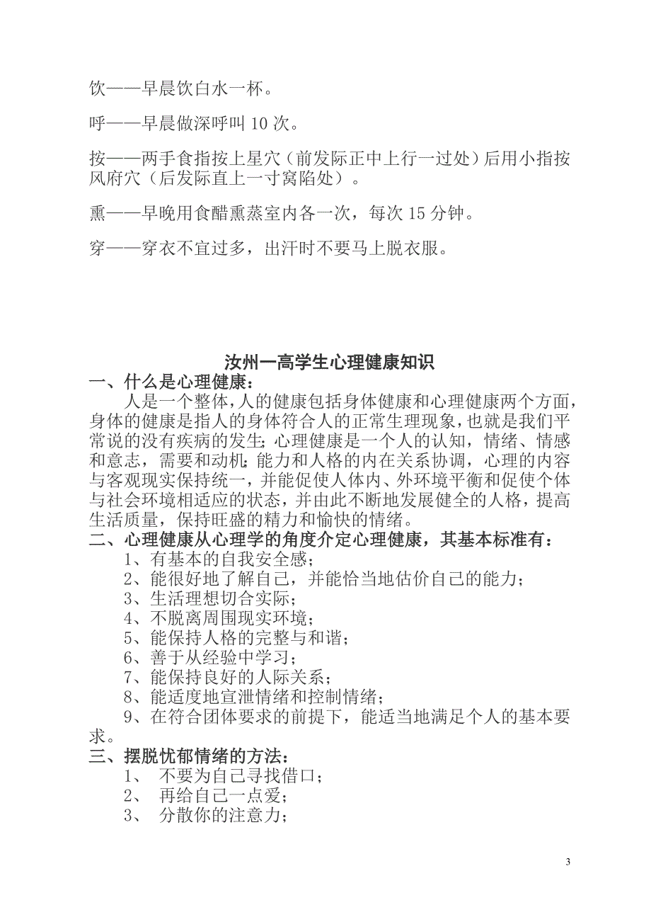 中学生健康教育知识.doc_第3页