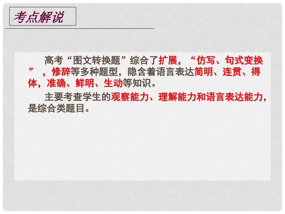 河北省涿鹿中学11—12高三语文 图文转换专题课件_第4页