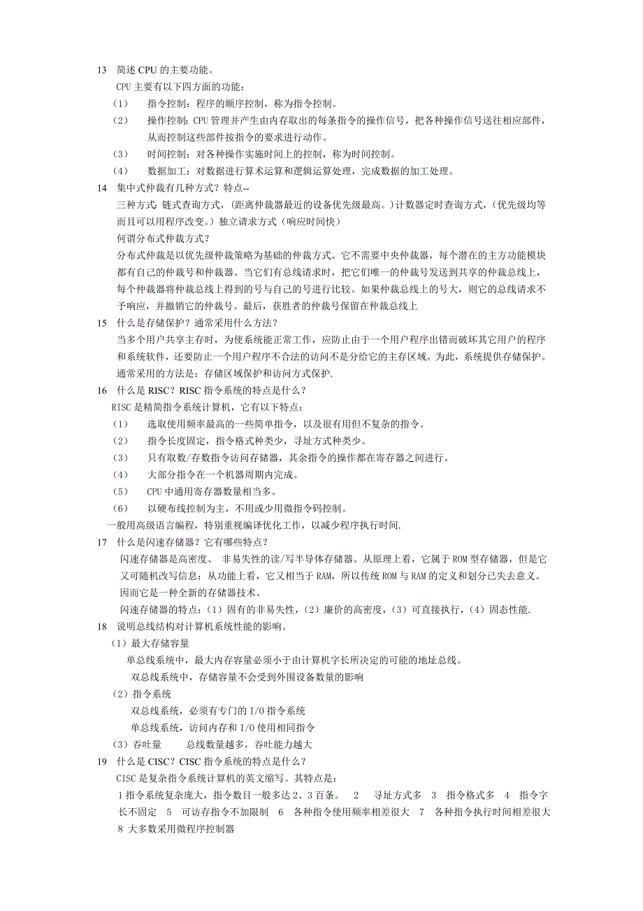 计算机组成原理简答题_第2页