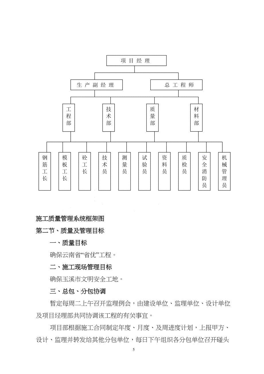 施工组织部署及管理_第5页