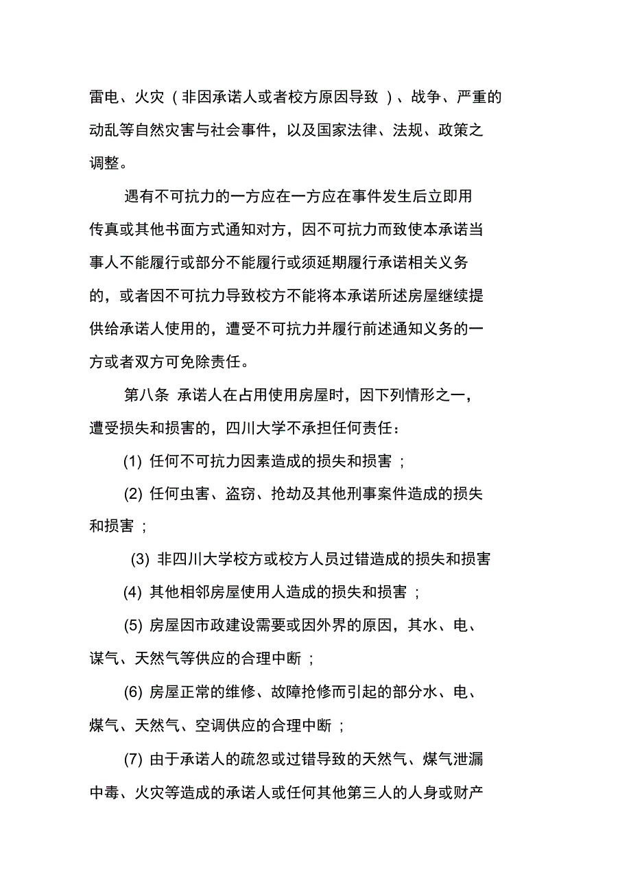 房屋安全承诺书范文精选_第4页