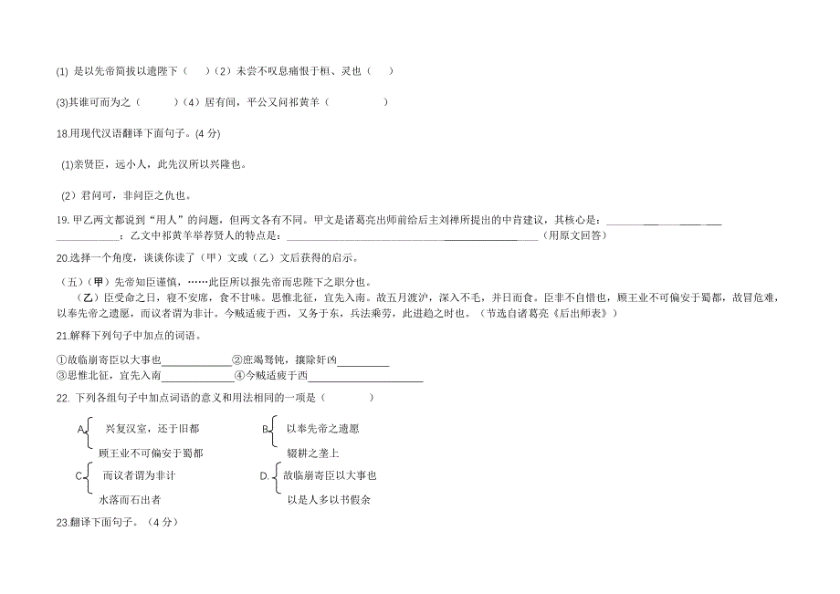 出师表练习题集锦及答案_第4页